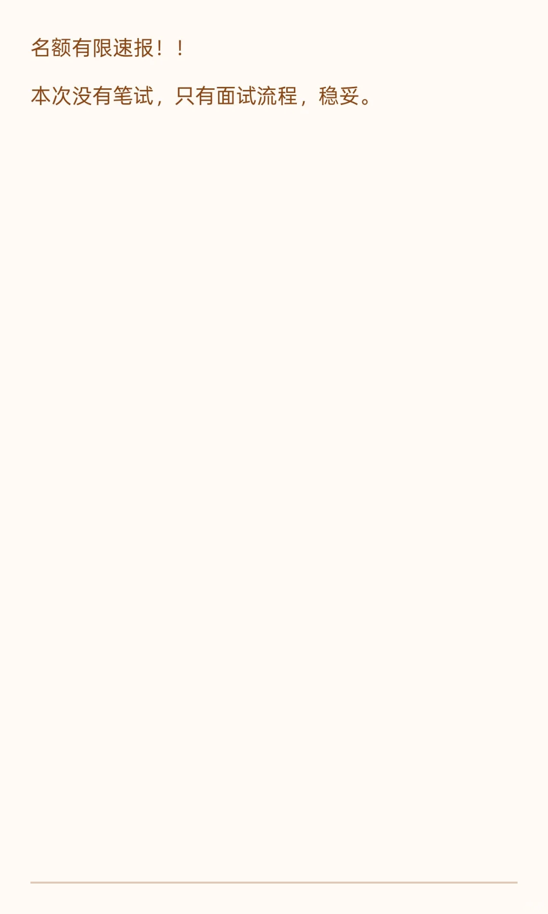 济南铁路局招聘啦！