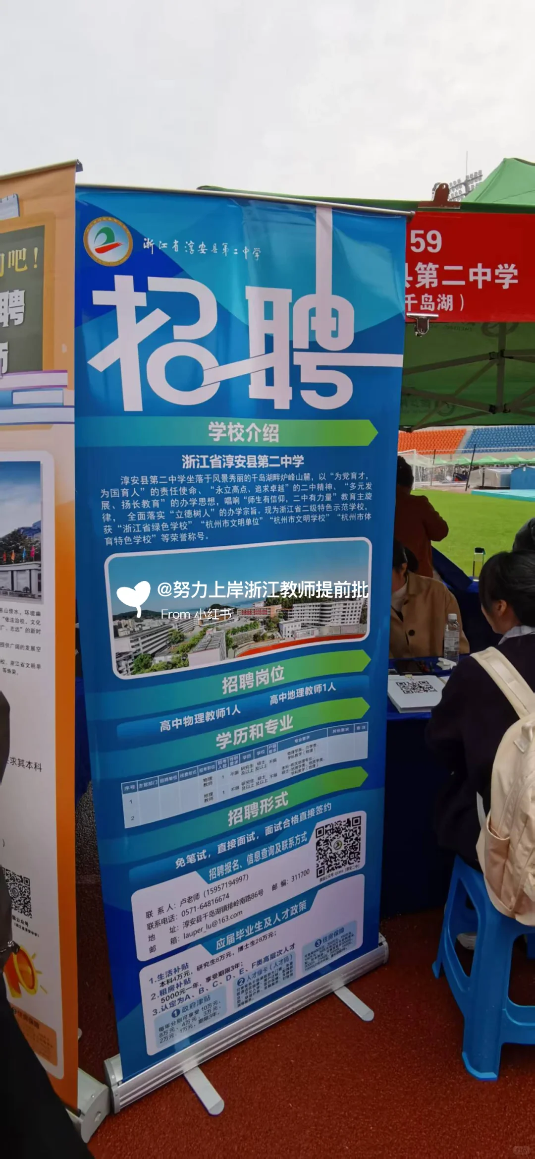 26届浙师大招聘会杭州招聘信息来了😉