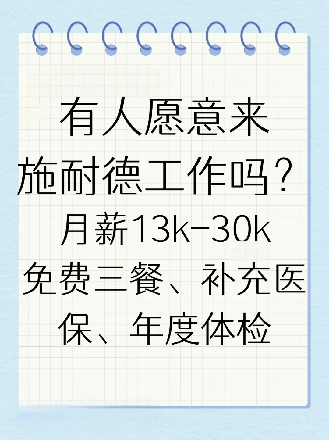 施耐德（外企）急招留学生！可refer！