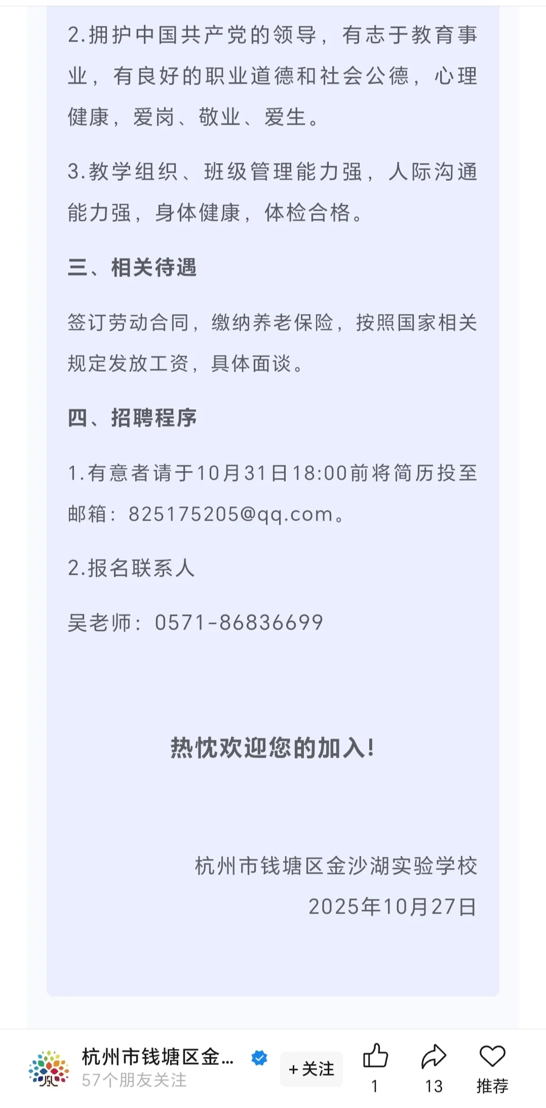 【帮转】金沙湖实验学校急招小学科学代课