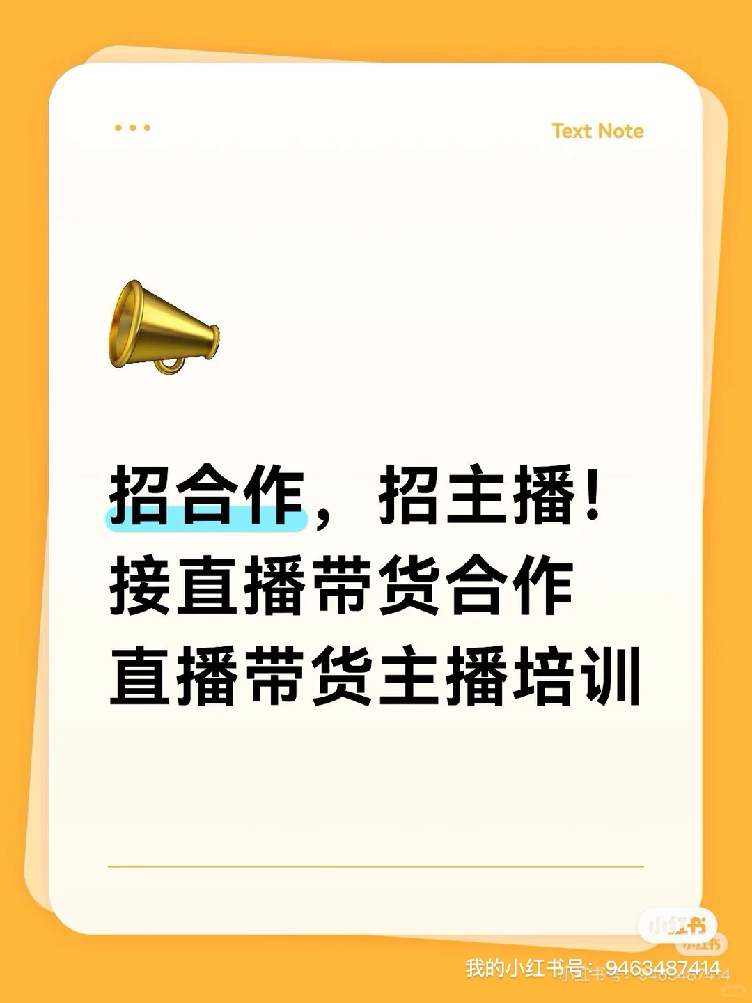 招聘专职兼职居家带货主播