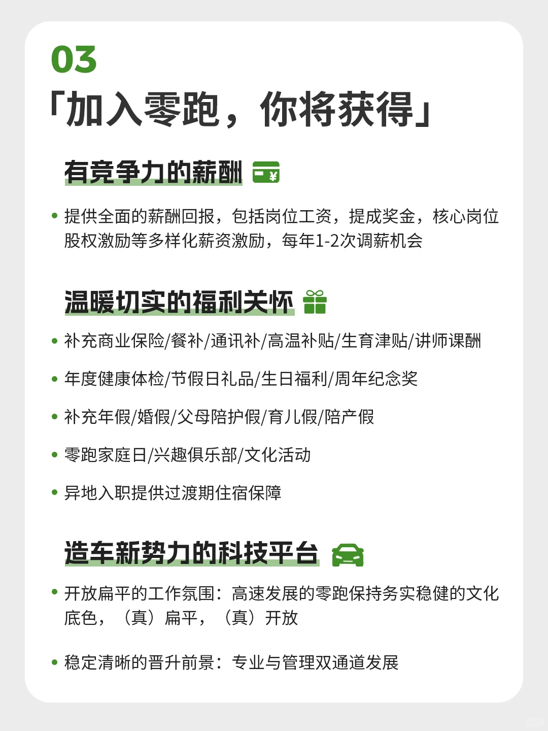 召集令| 零跑汽车营销服热招岗位开放