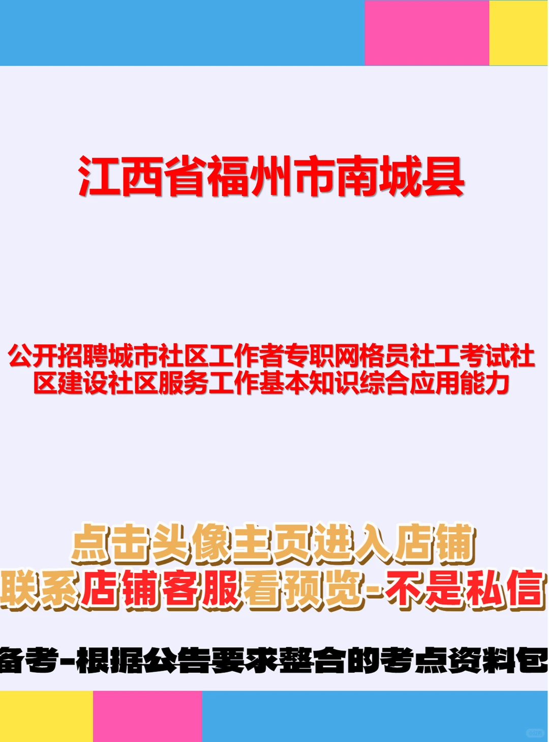 福州南城！社区网格员招聘🏘️ 江西省福州市