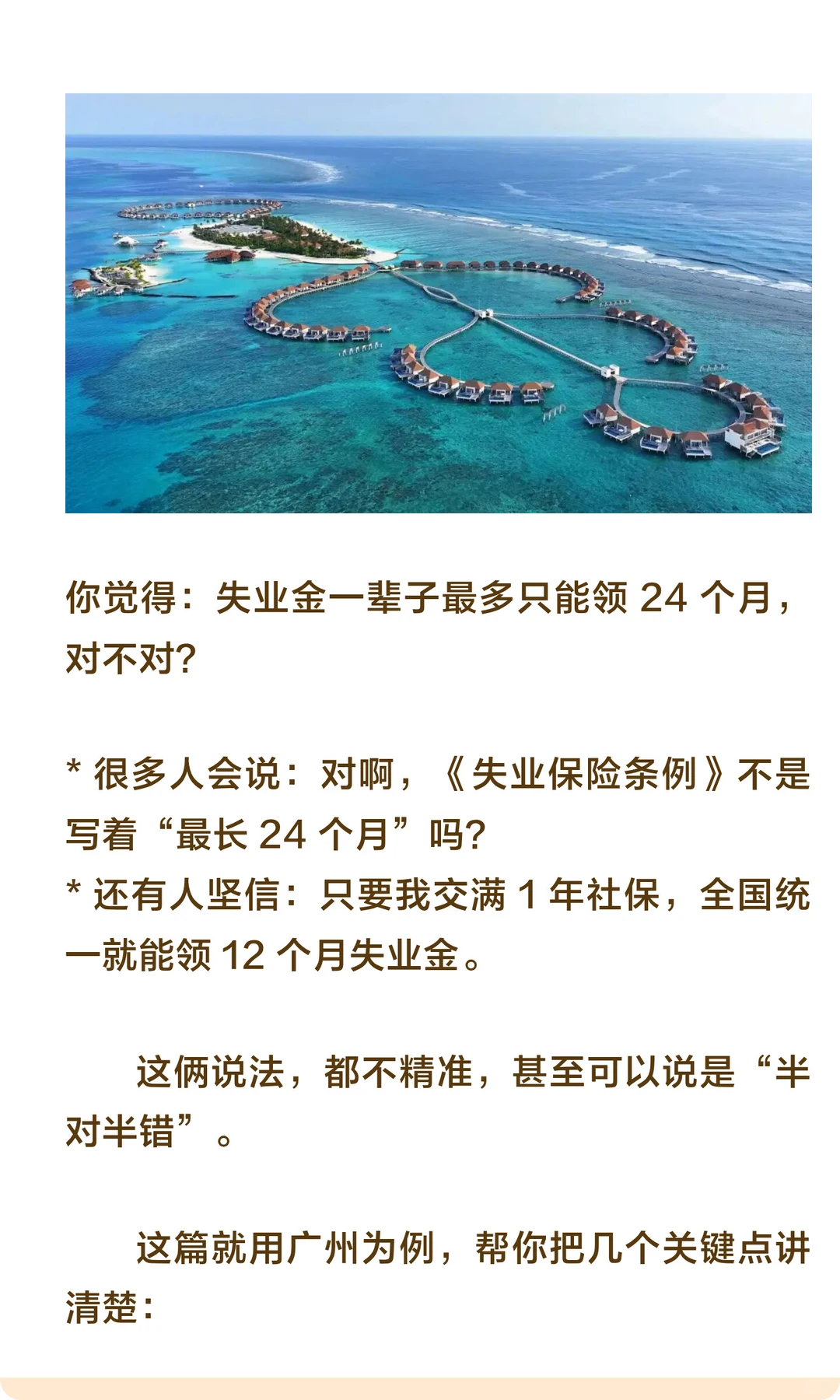 你是不是以为失业金一辈子只能领 24 个月？