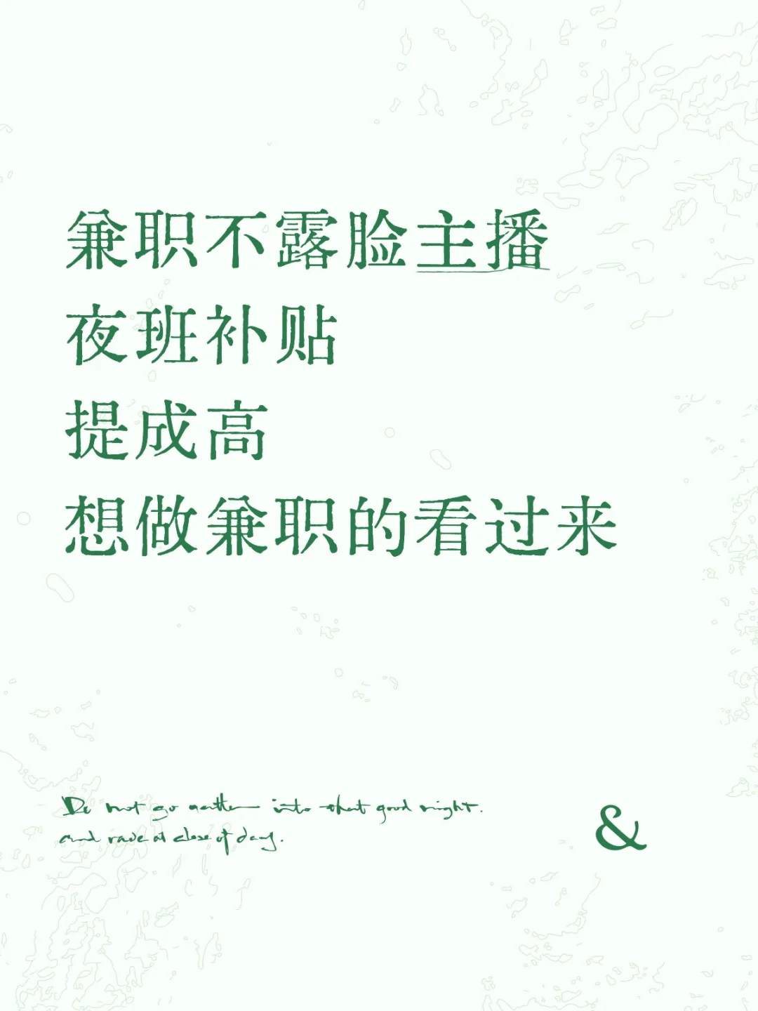 兼职不露脸带货主播