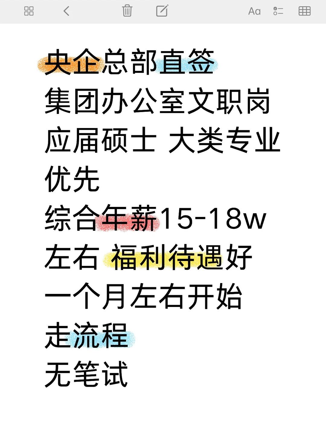 央企总部直签！无笔试！