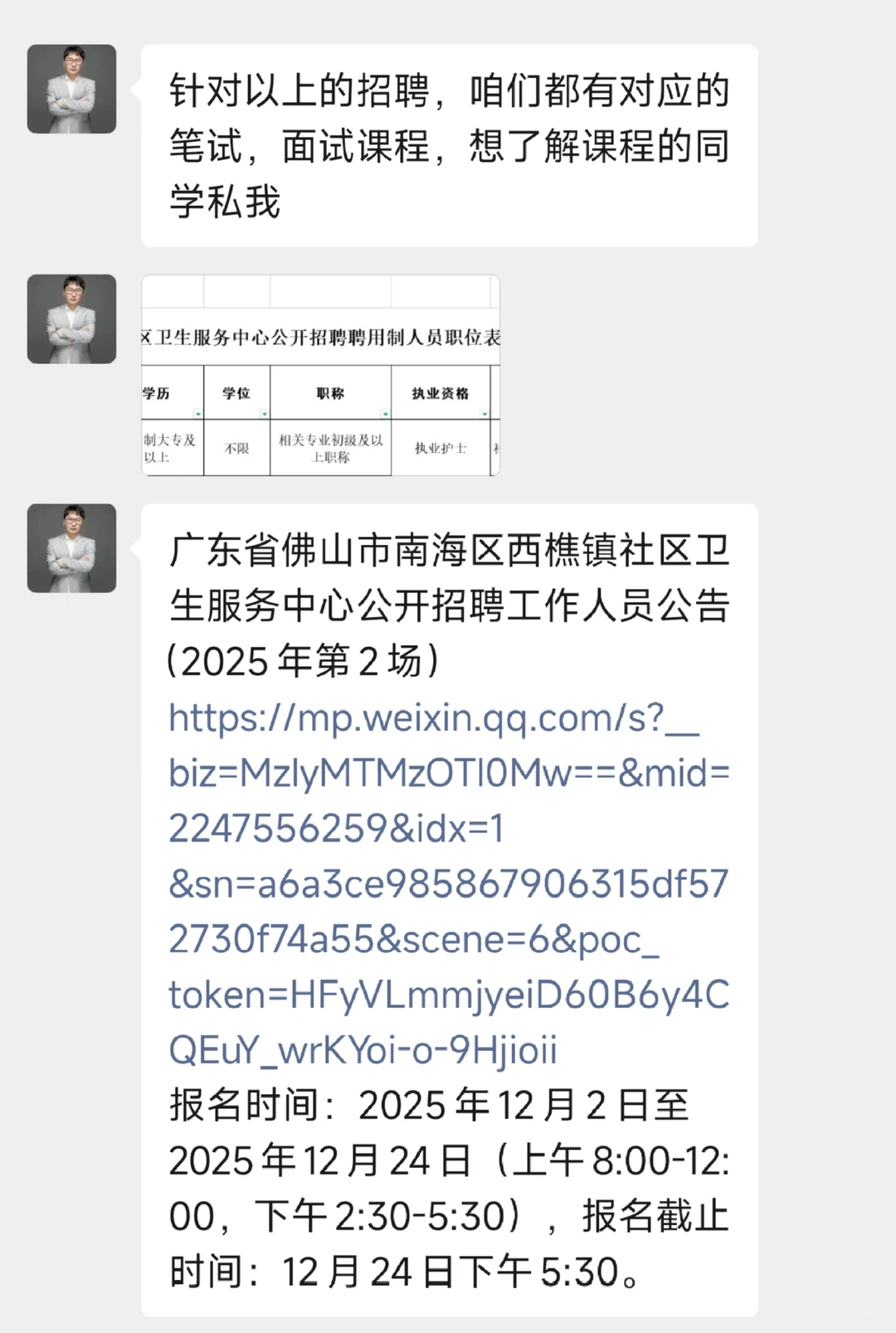 广东省佛山市南海区西樵镇社区招聘护士