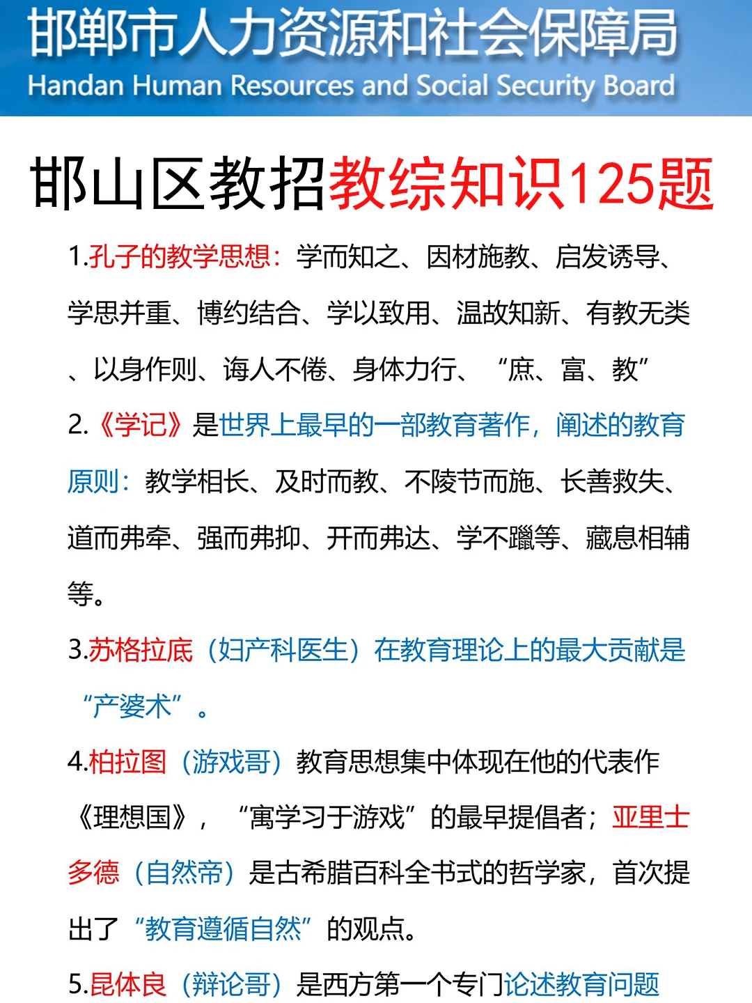 25邯山区合同制教招，今年是蕞简单的一次