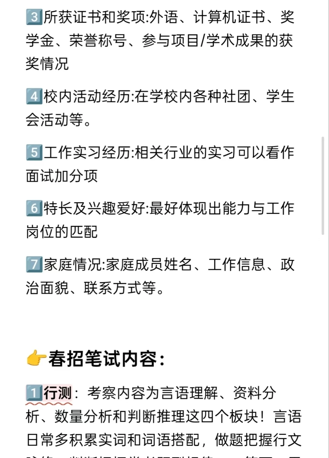 春招将近，要做足准备！