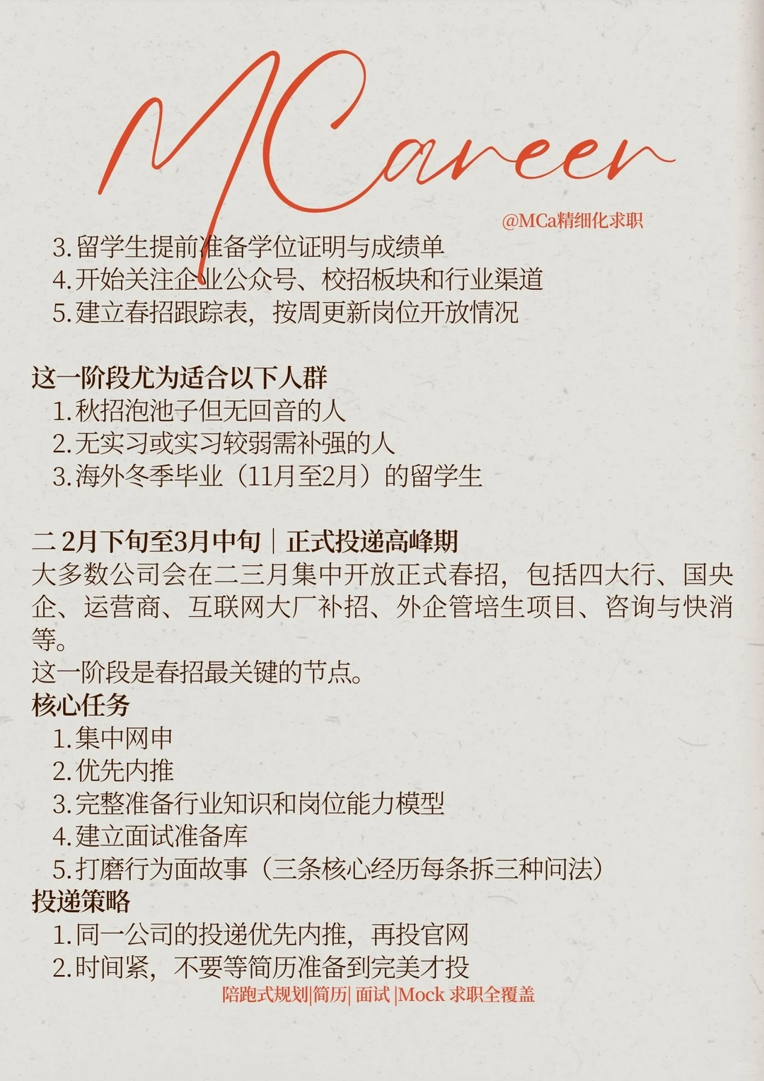 26届春招的三个阶段与关键注意事项