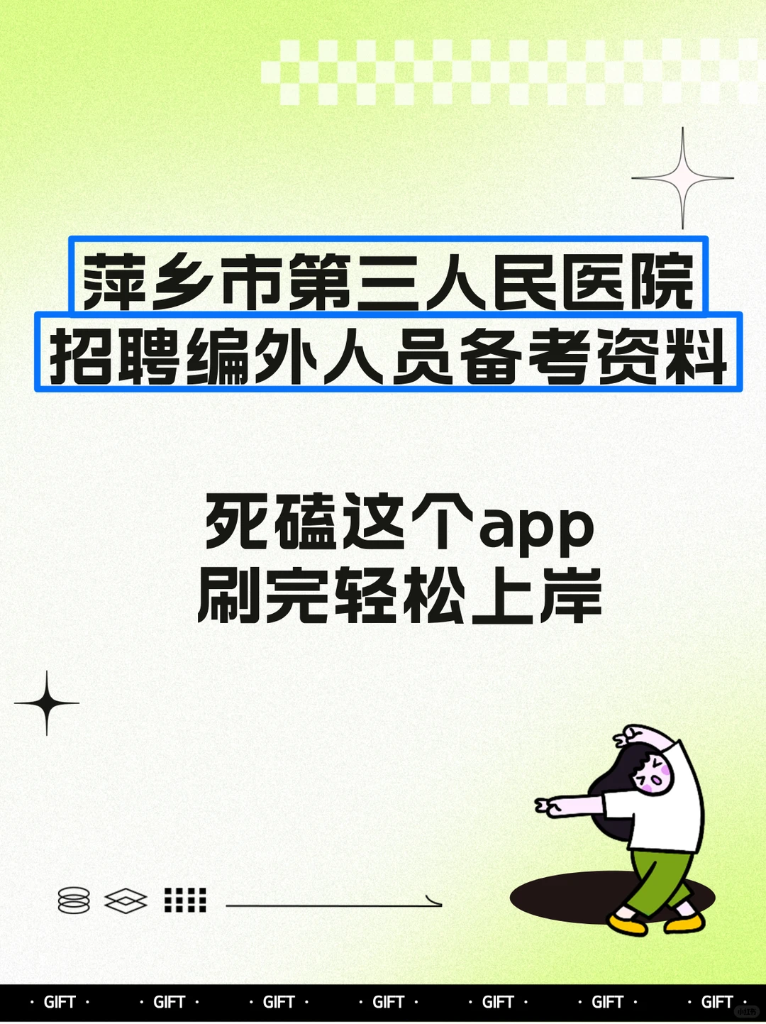 萍乡三院招 26 人！考试内容划重点✨