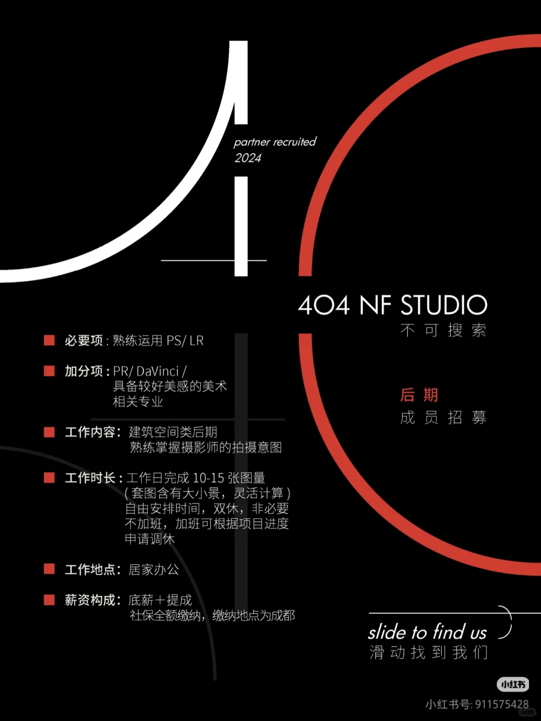 404NF STUDIO建筑空间摄影招聘啦