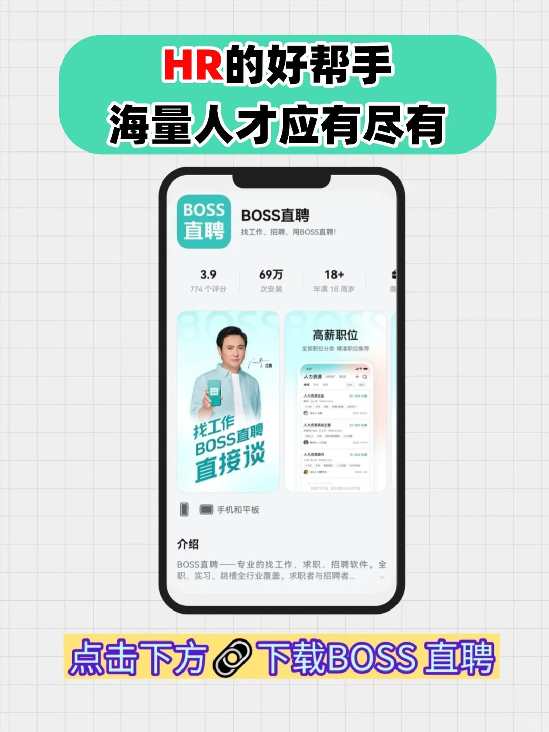 老板催招人？HR莫慌！主播JD这么写！