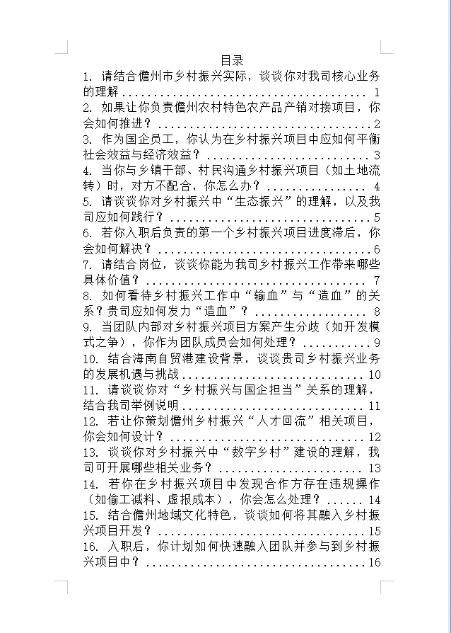 儋州乡村振兴投资集团招聘面试来一个帮一个