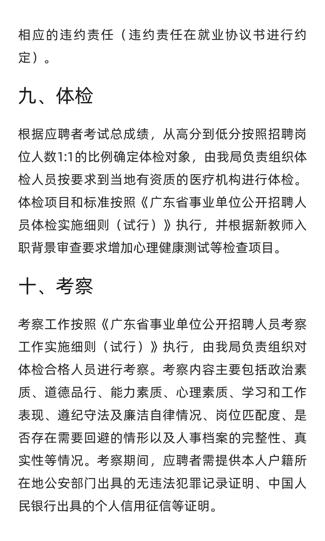 新出全编制！惠州仲恺公开招聘教师52人