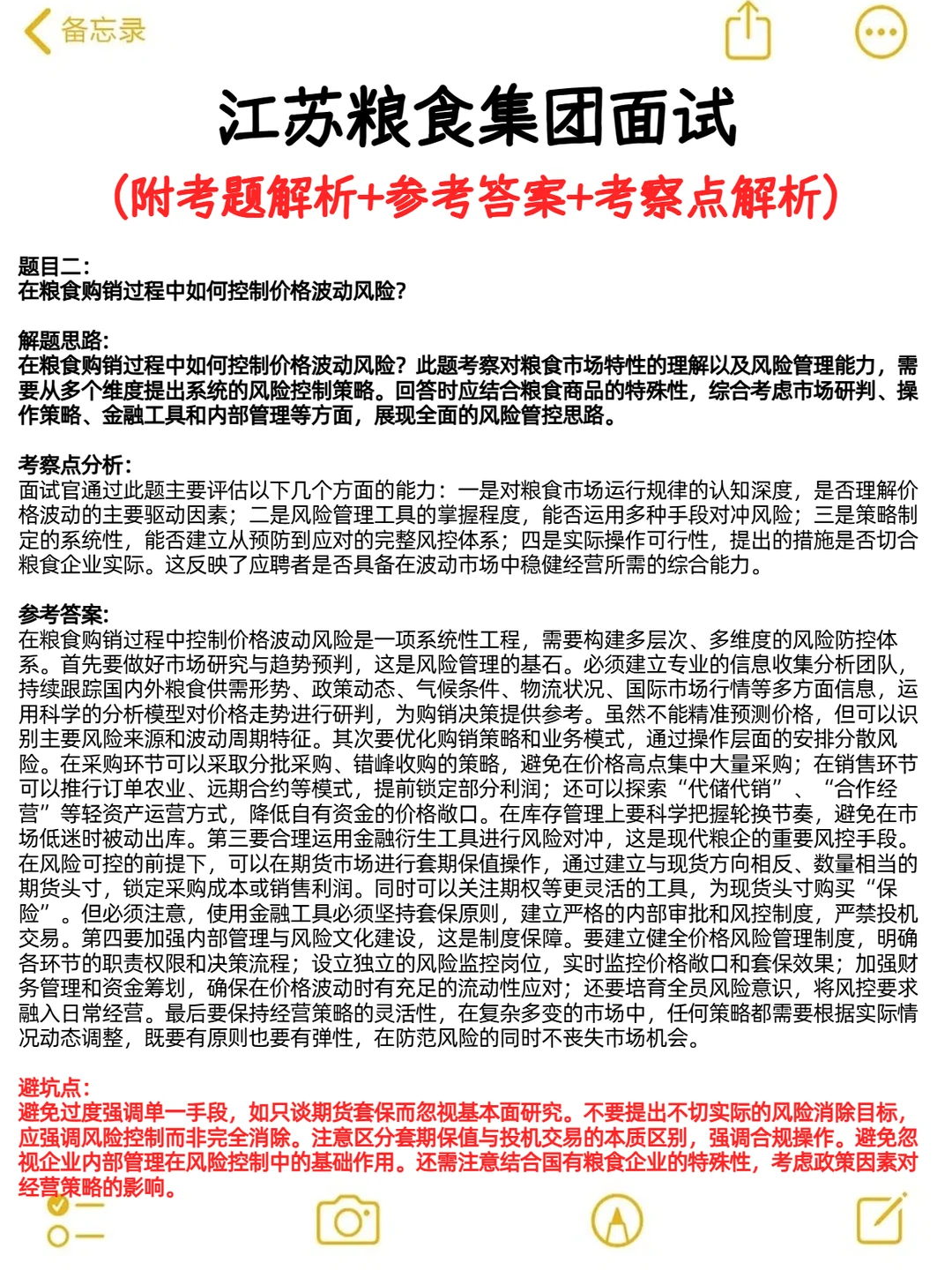 江苏粮食集团 最新面经收集网友回忆版