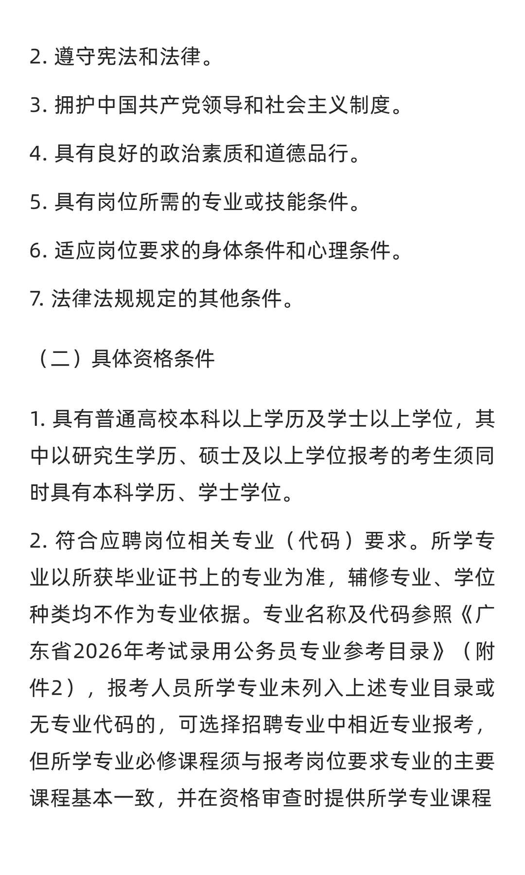 新出全编制！惠州仲恺公开招聘教师52人