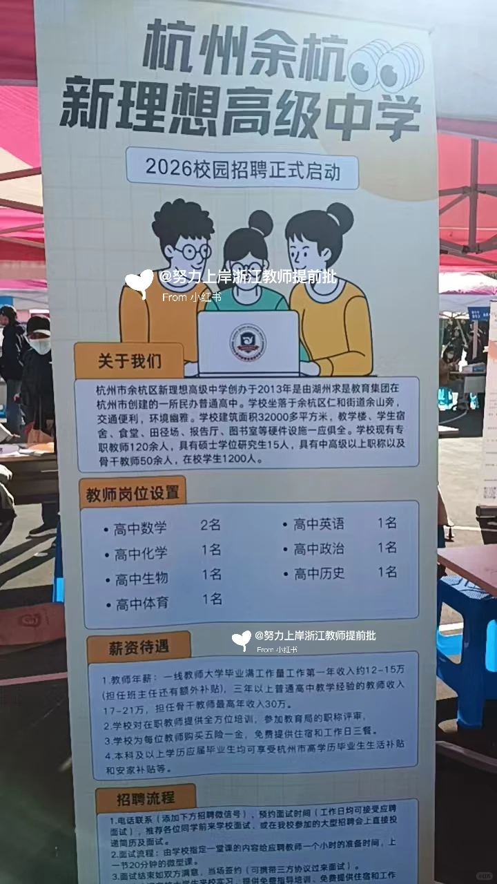 26届湖州师范学院招聘会现场信息