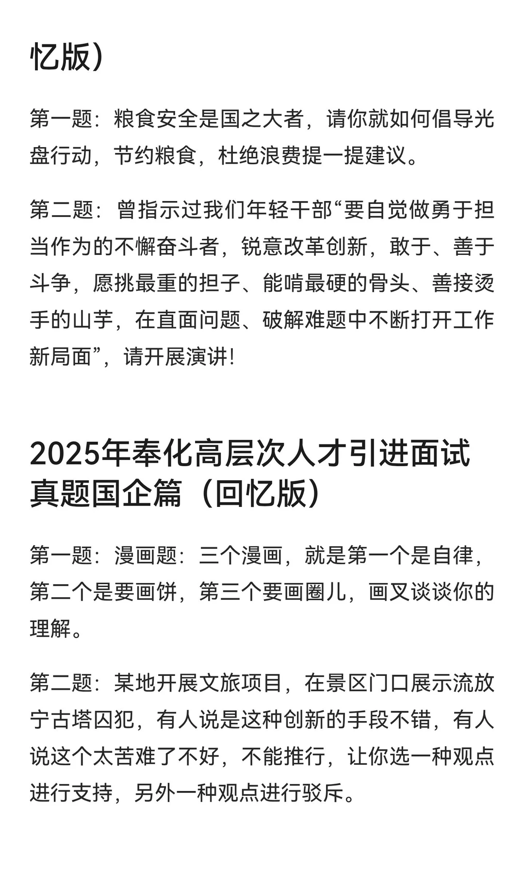 宁波奉化人才引进面谈面试真题分享