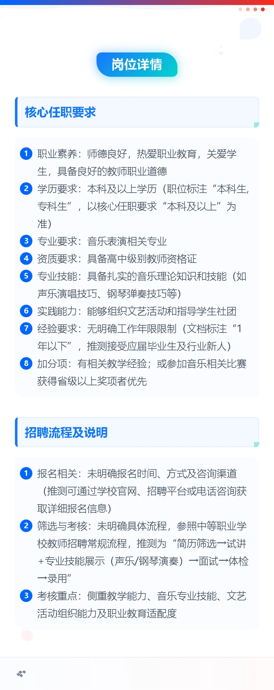 海南城市职业技术学校招聘 音乐老师1名4-7k