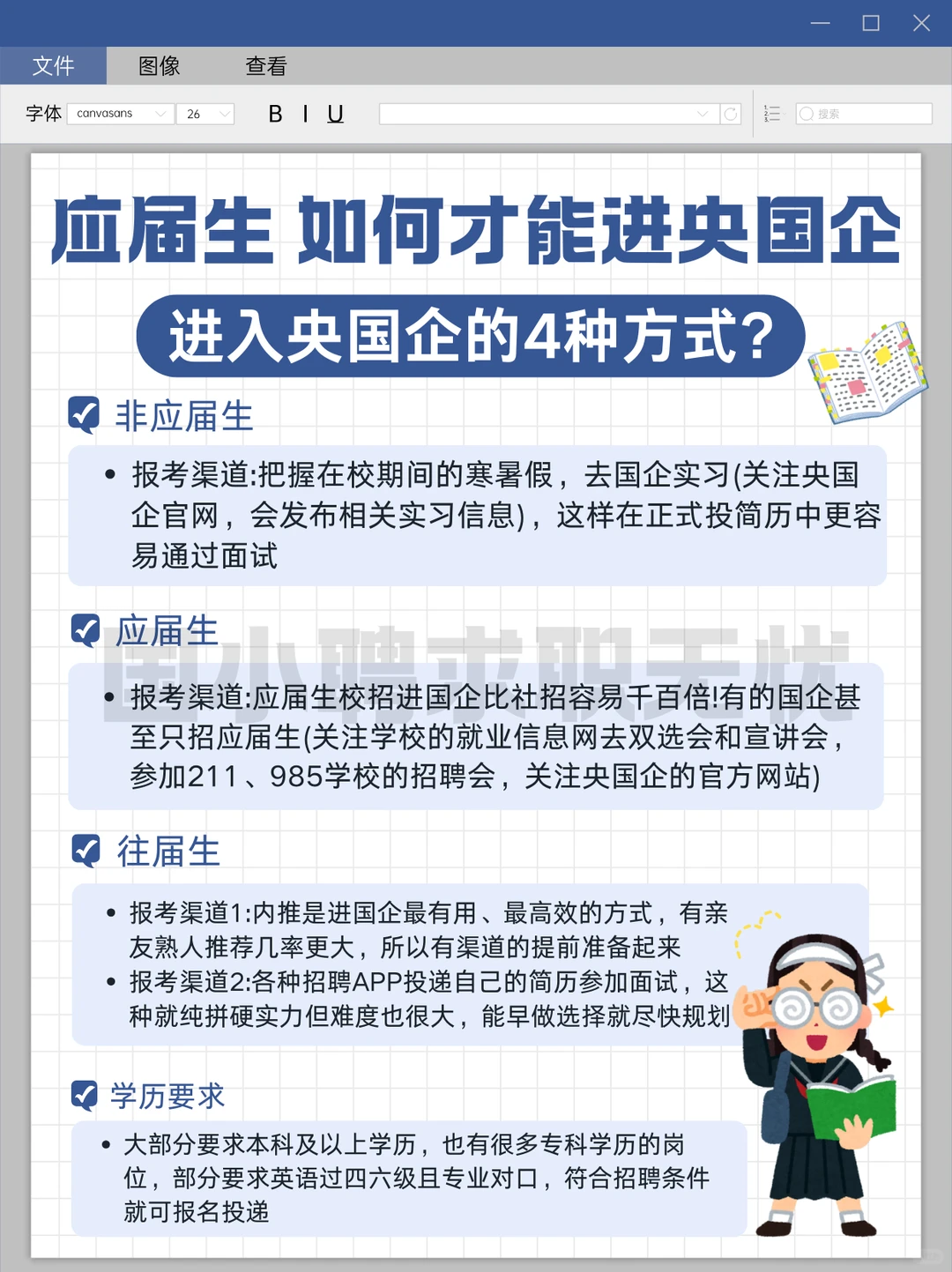 应届生如何进入央国企