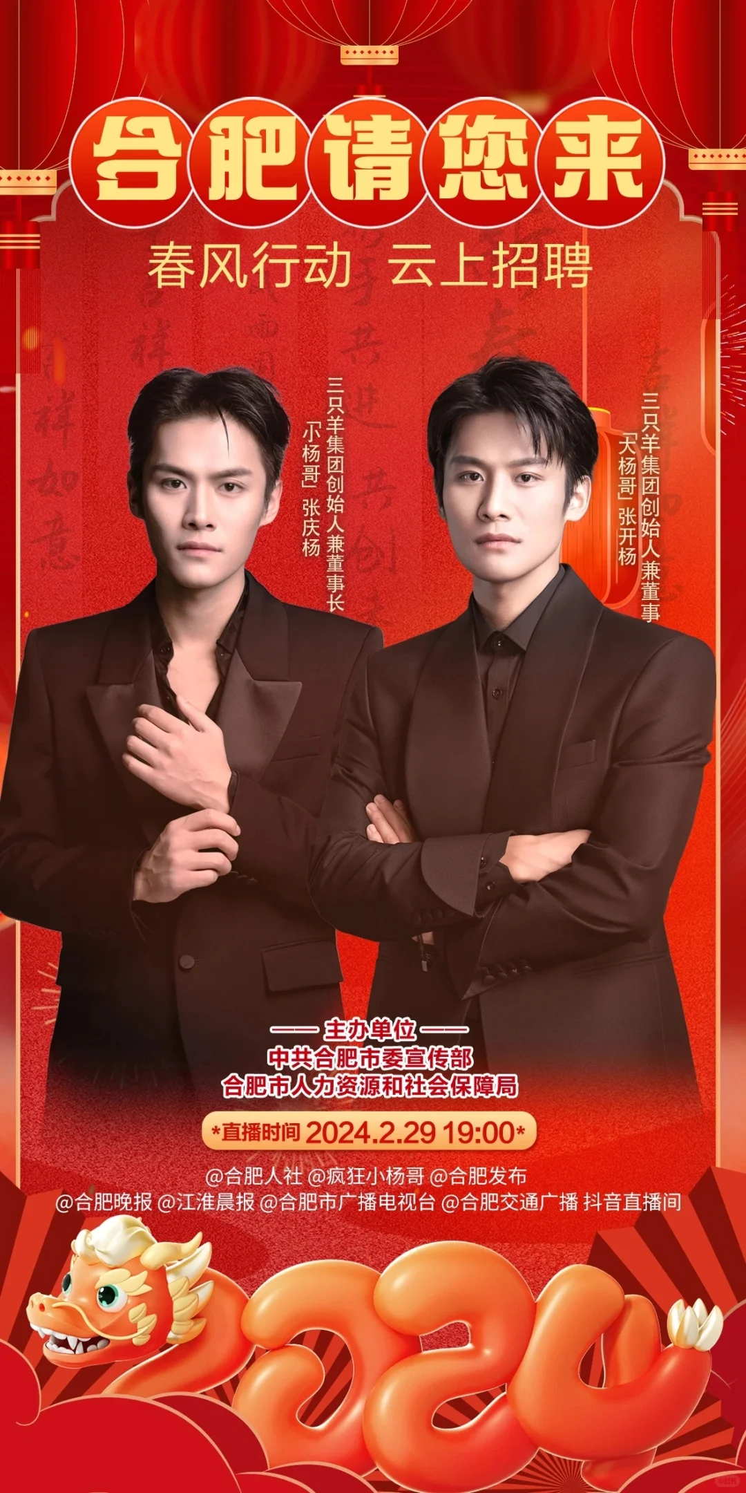 快来看直播！大小杨哥又来帮你找工作了！