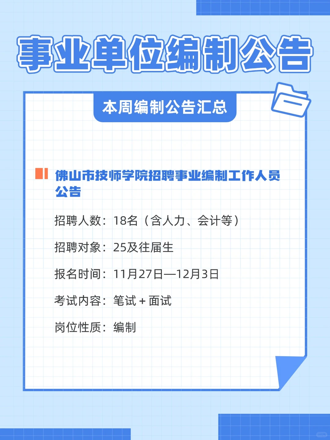 编制无敌多！！招924人！事业单位招聘