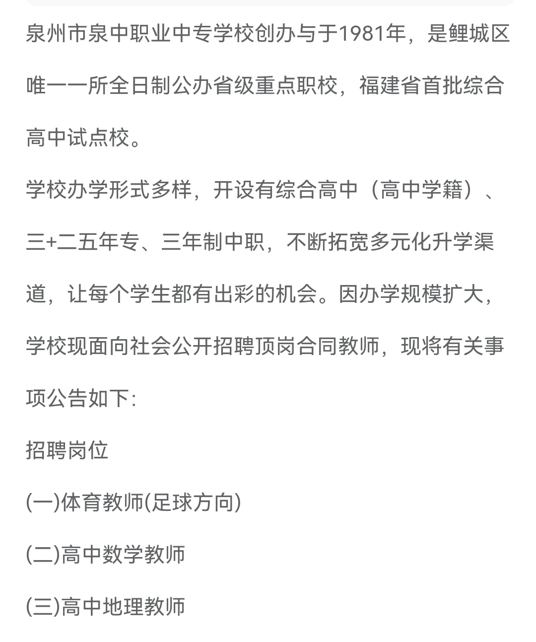 泉州鲤城区职校招教师3人！