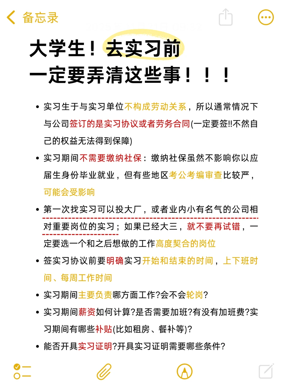 实习前没理清这些真的会踩大雷💣