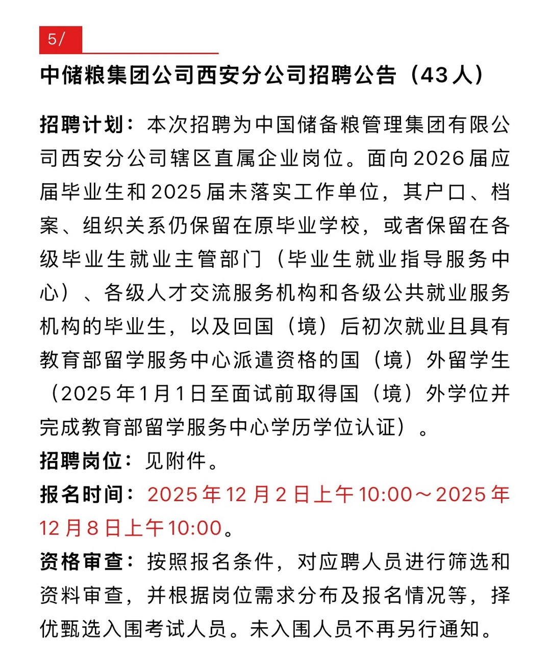 陕西省2025年公开招聘4306名工作人员公告