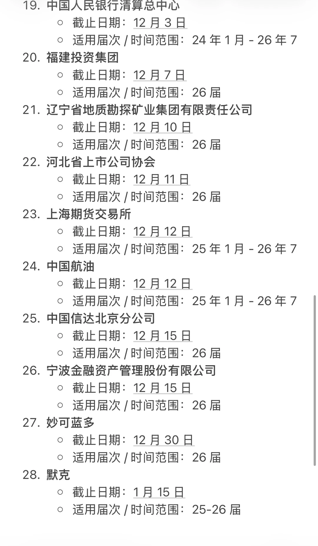 ⚠️11月超多秋招即将截止…