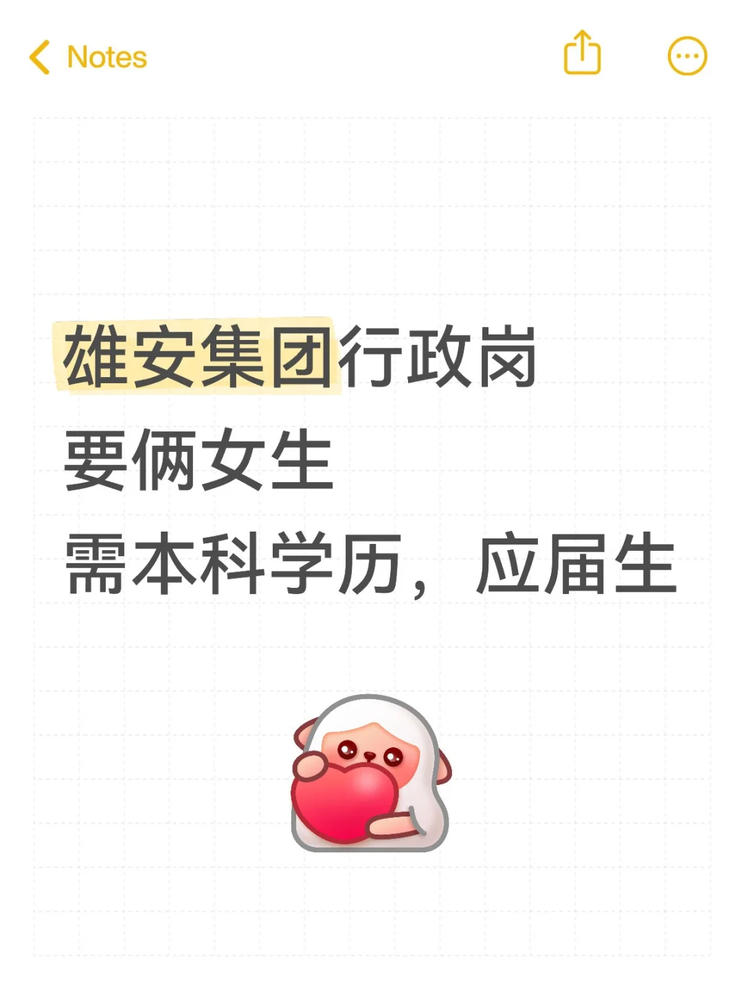 国企行政咱俩女生，应届本科就行