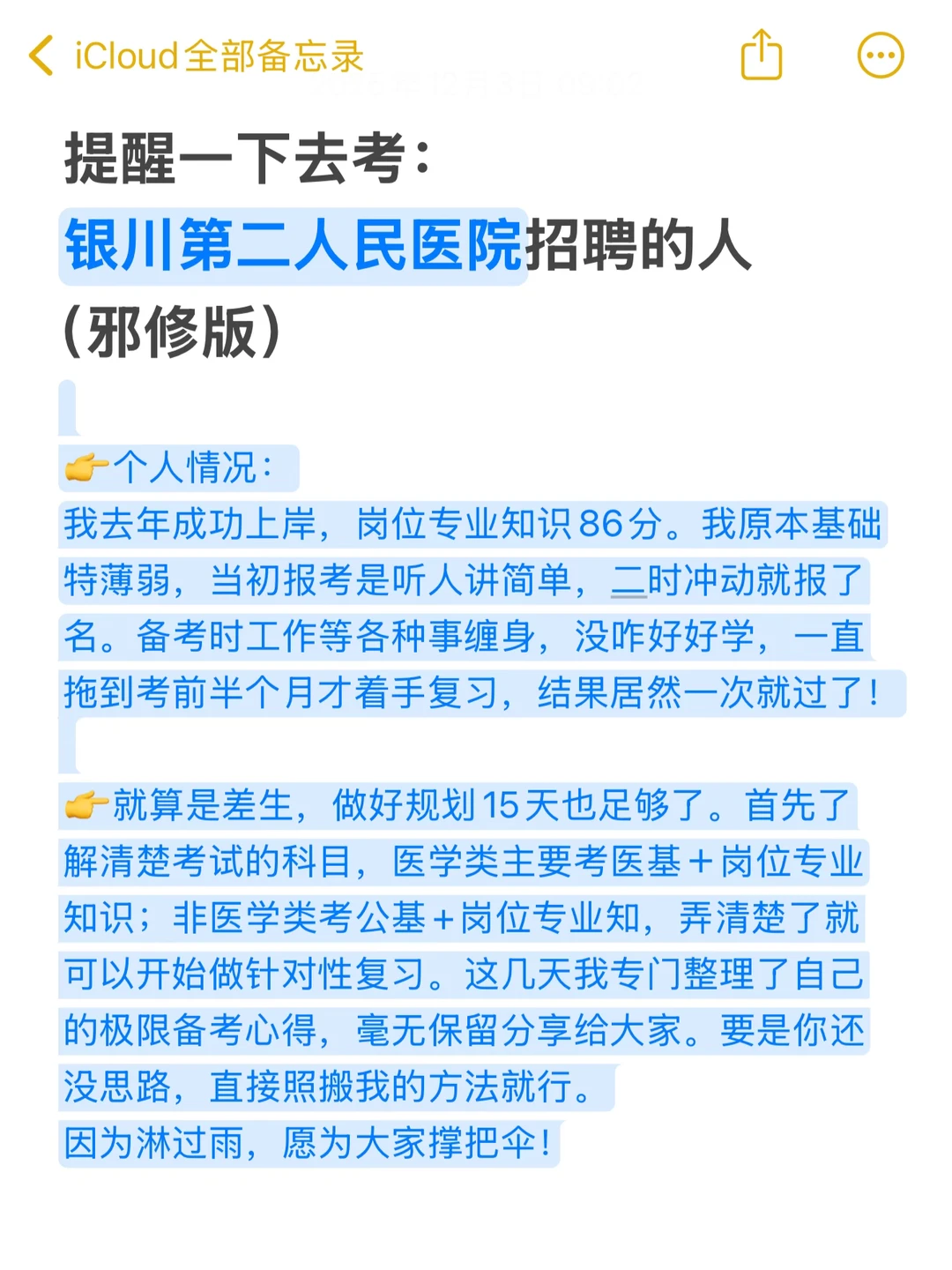 银川第二人民医院招聘，野路子已出✌️