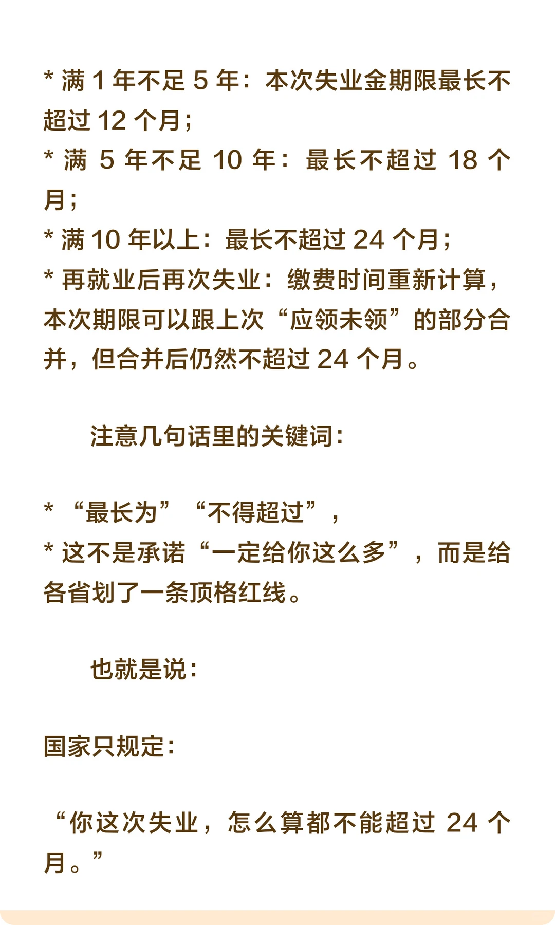 你是不是以为失业金一辈子只能领 24 个月？