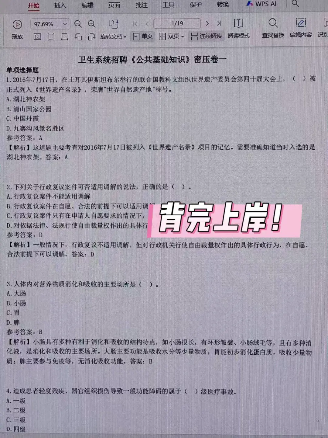 友情提醒，今年去考宁波李惠利医院招聘的人