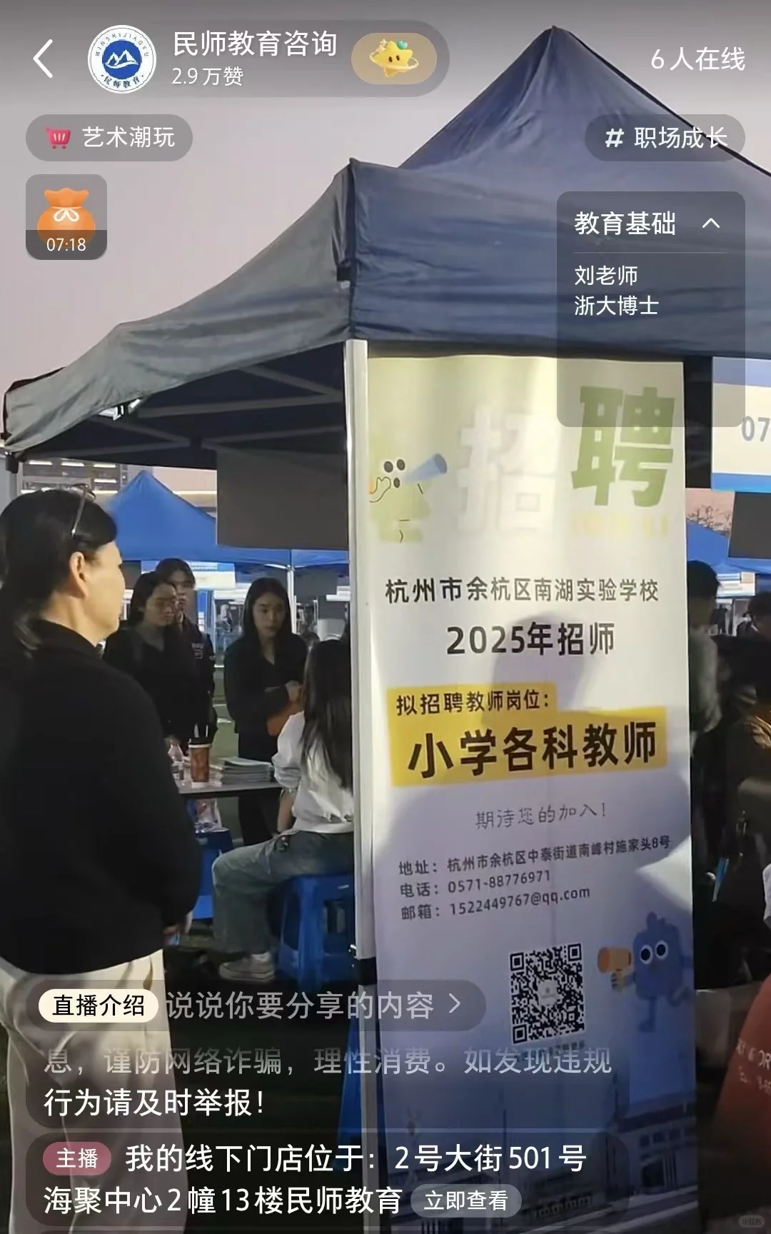 25年11月16日杭师大招聘会现场信息