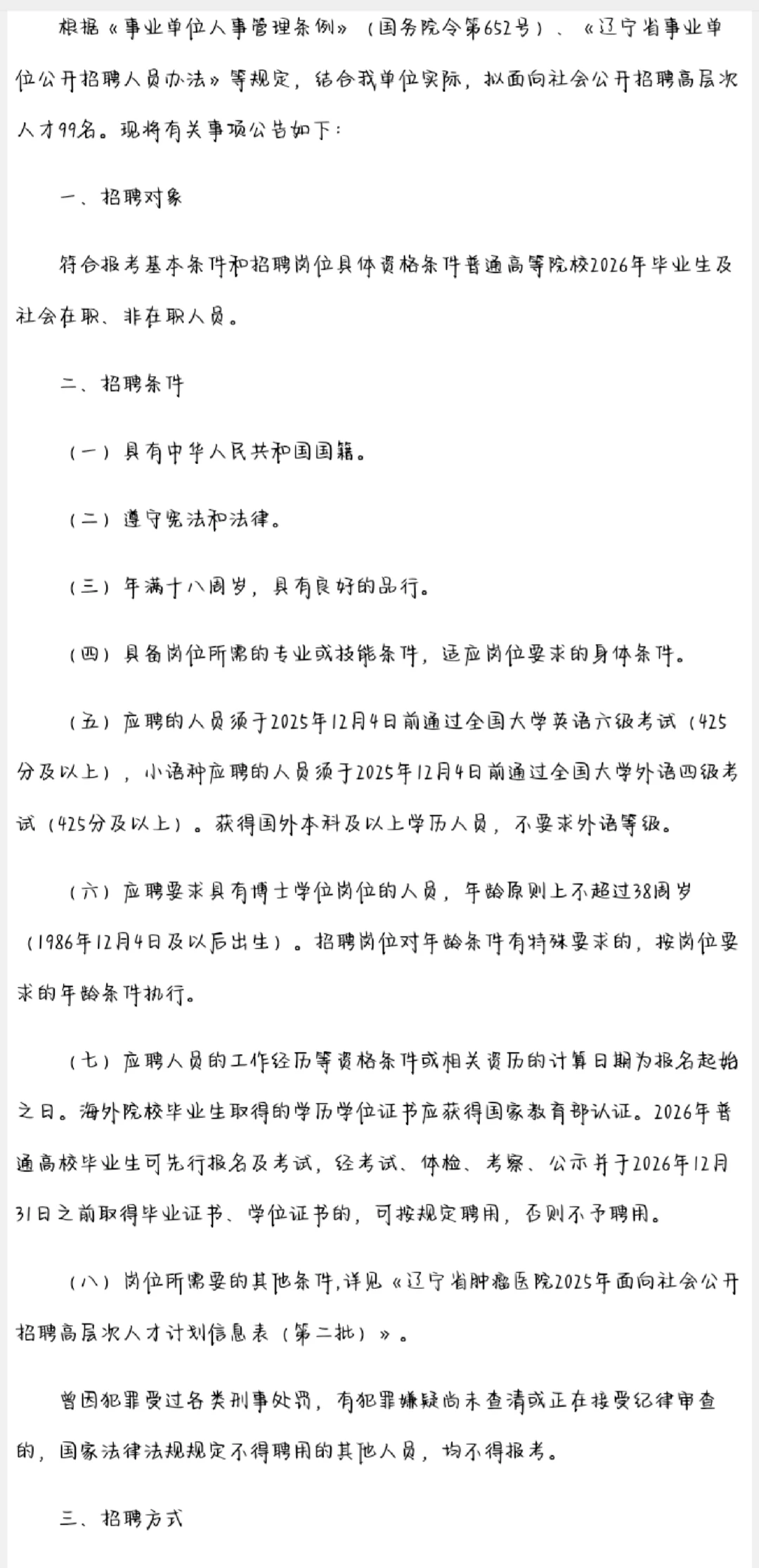 省肿瘤第二批高层次人才招聘