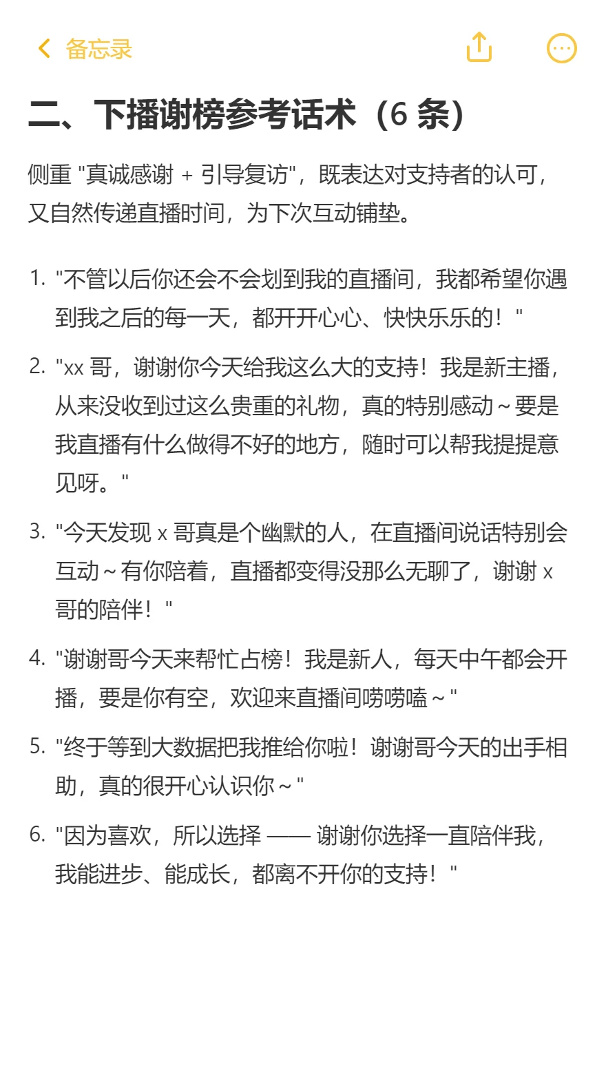 纯小白直播开场下播维护照读话术