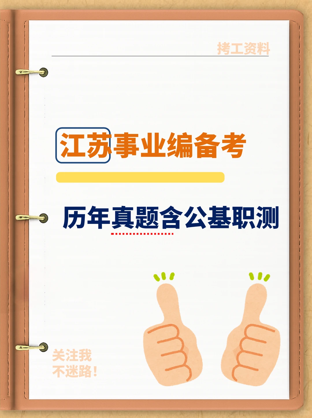 2026江苏事业单位编考试历年真题