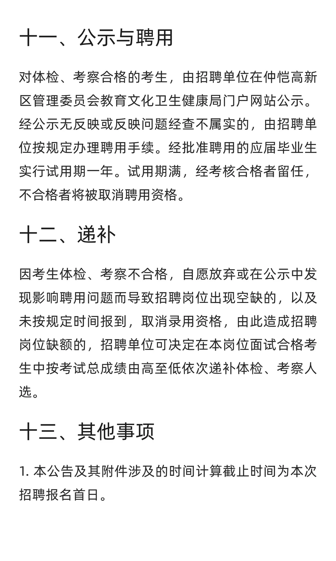 新出全编制！惠州仲恺公开招聘教师52人