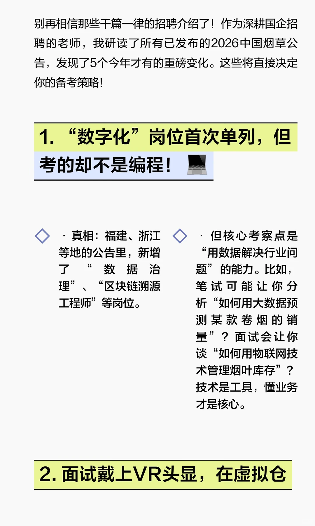 中国烟草2026招聘：这5个内部变化，90%的人