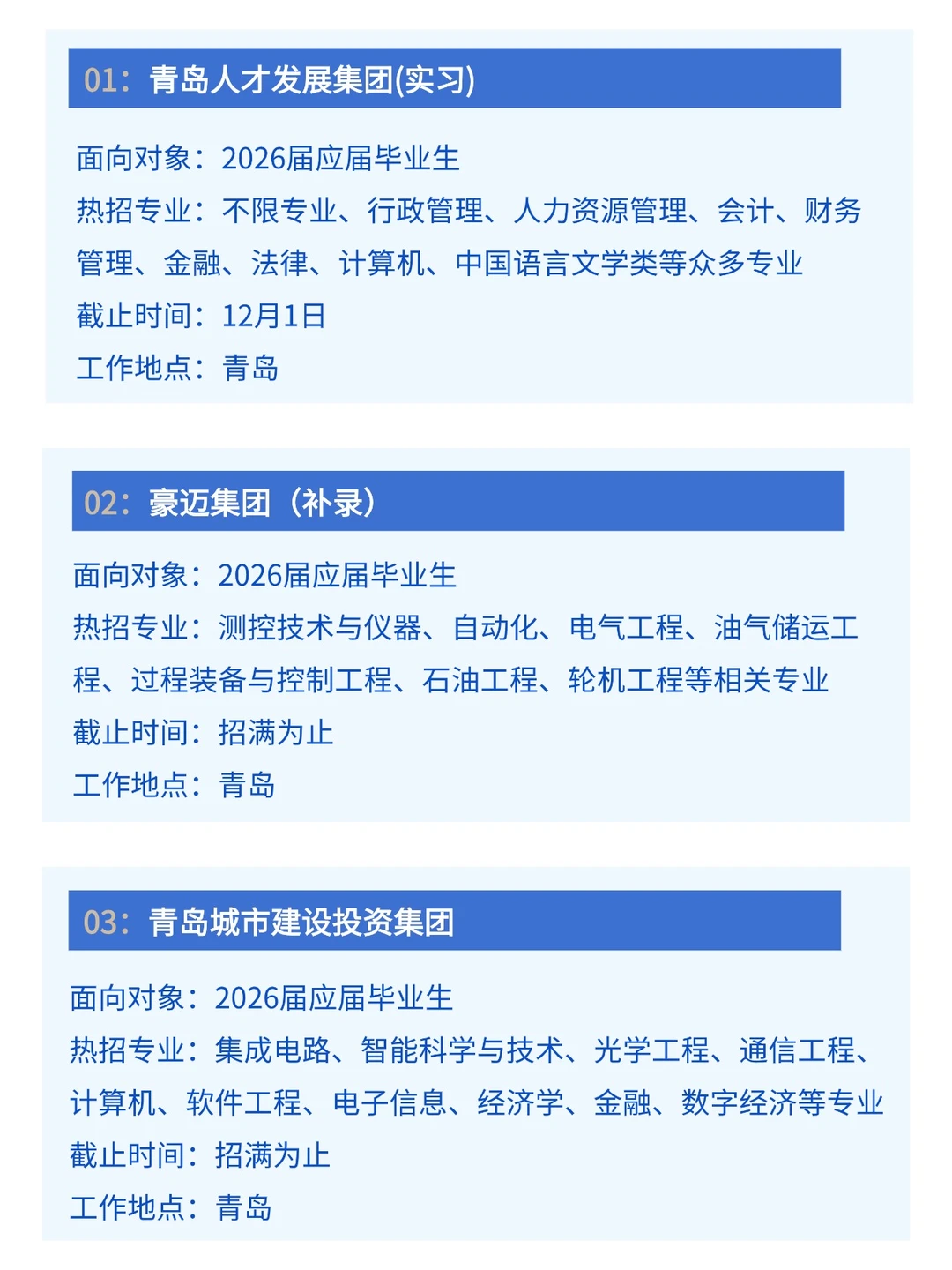 周末是青岛校招集中开启的日子吗？