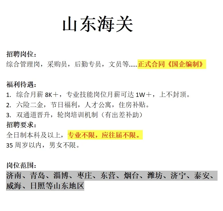 山东海关捞人啦