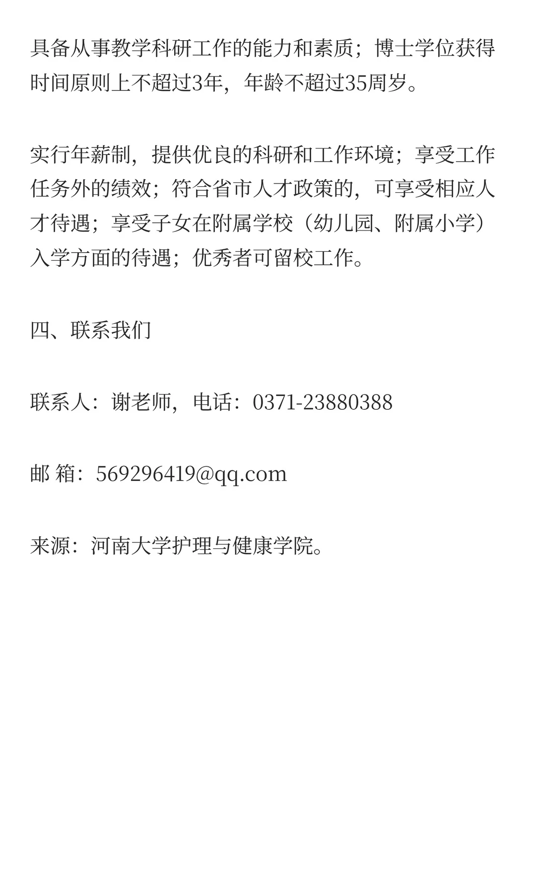 河南大学护理与健康学院2025年诚聘人才公告