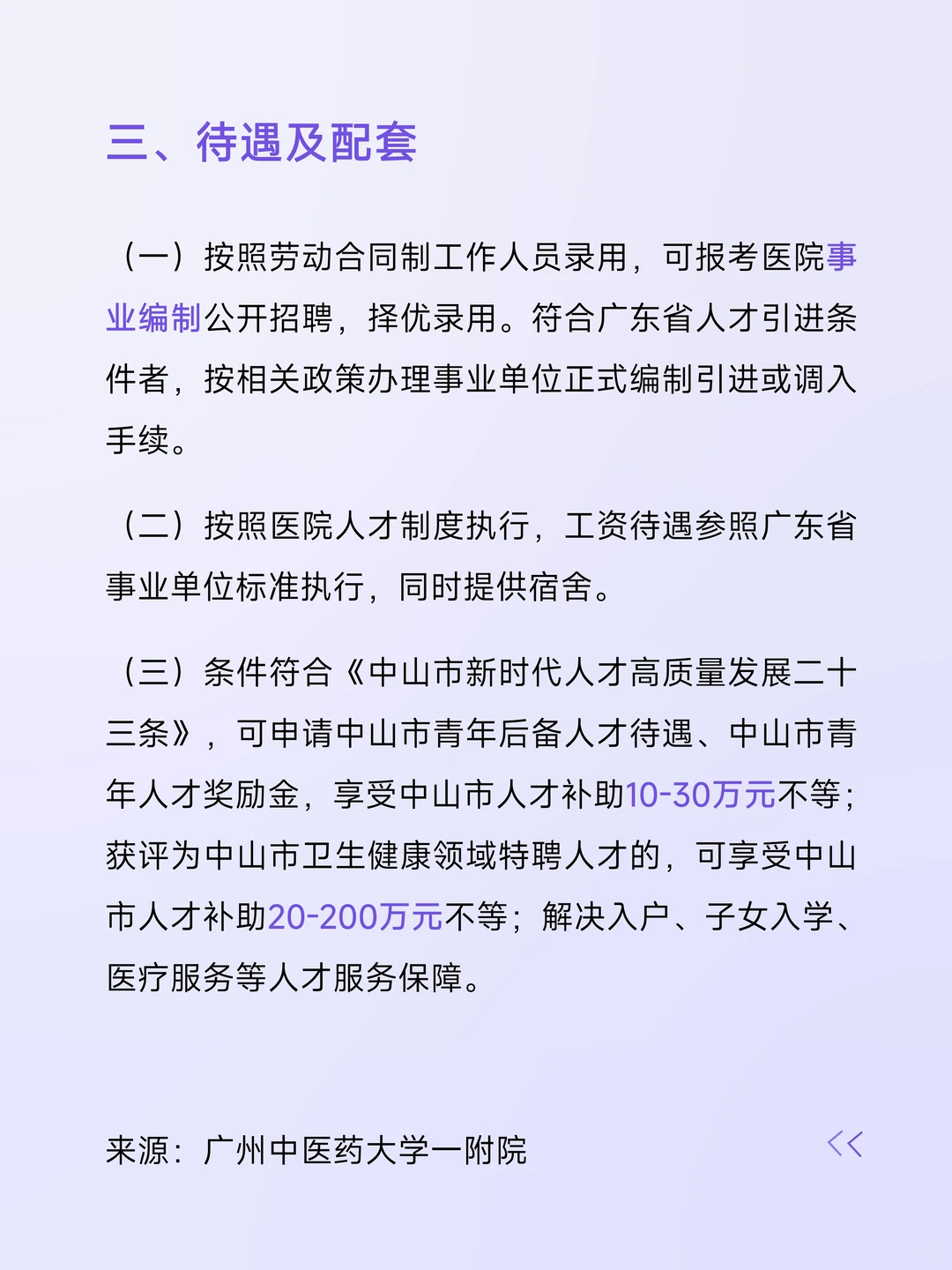 📣中山医院2026人才招聘（第一批）启动！