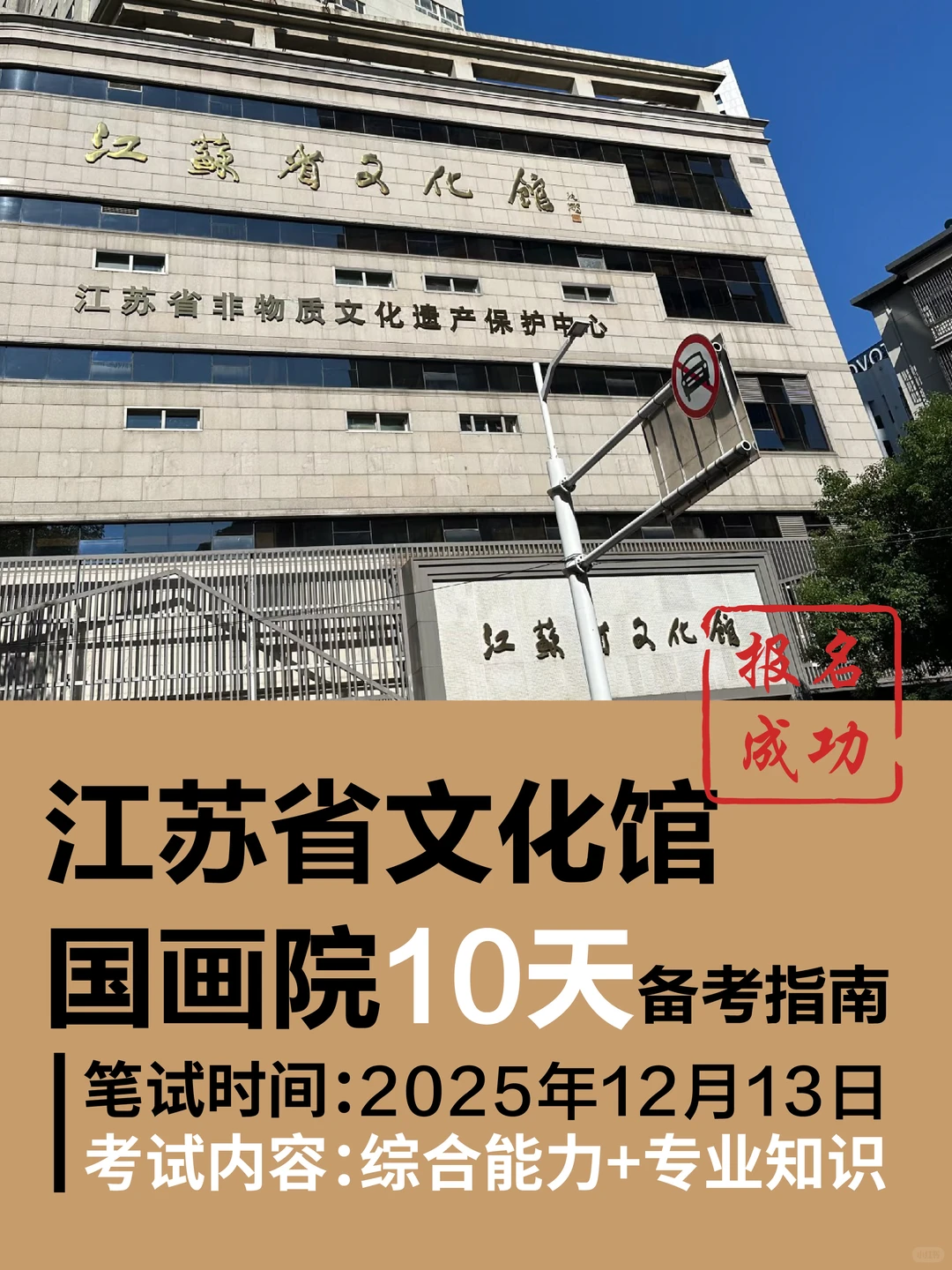 江苏文化和旅游厅笔试考前冲刺！