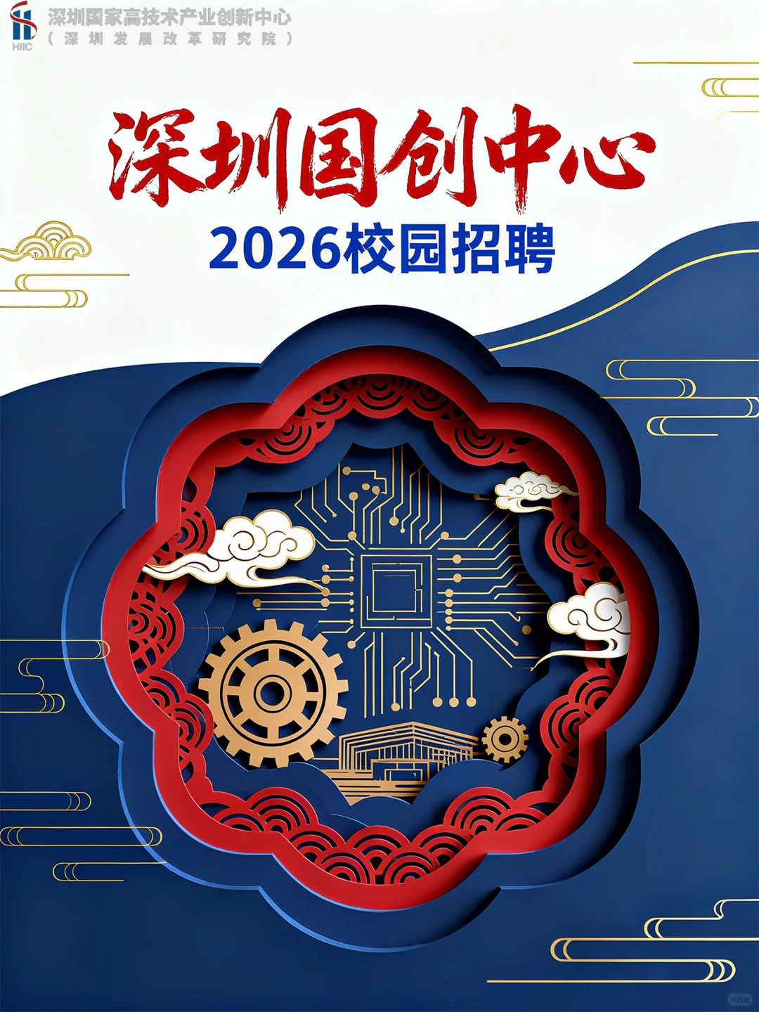 深圳国创中心 26 届校招启动！