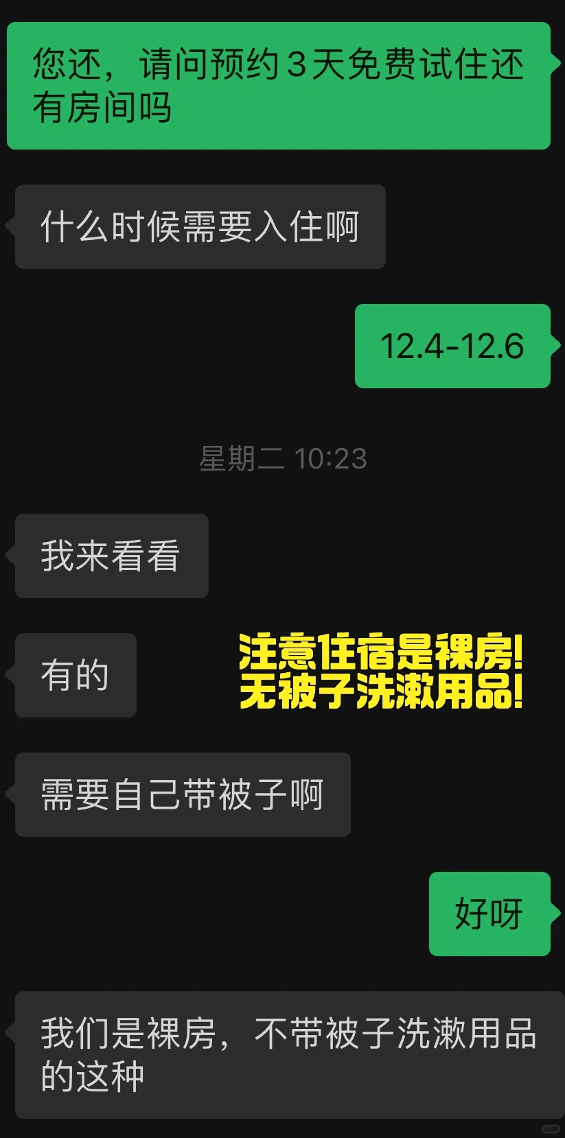 发现这次合肥招聘会也可以免费住宿🤫