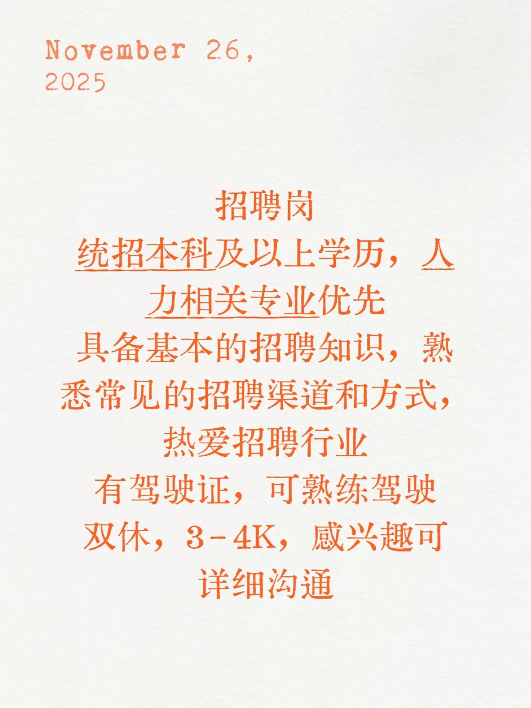 想做人力招聘的同学看过来