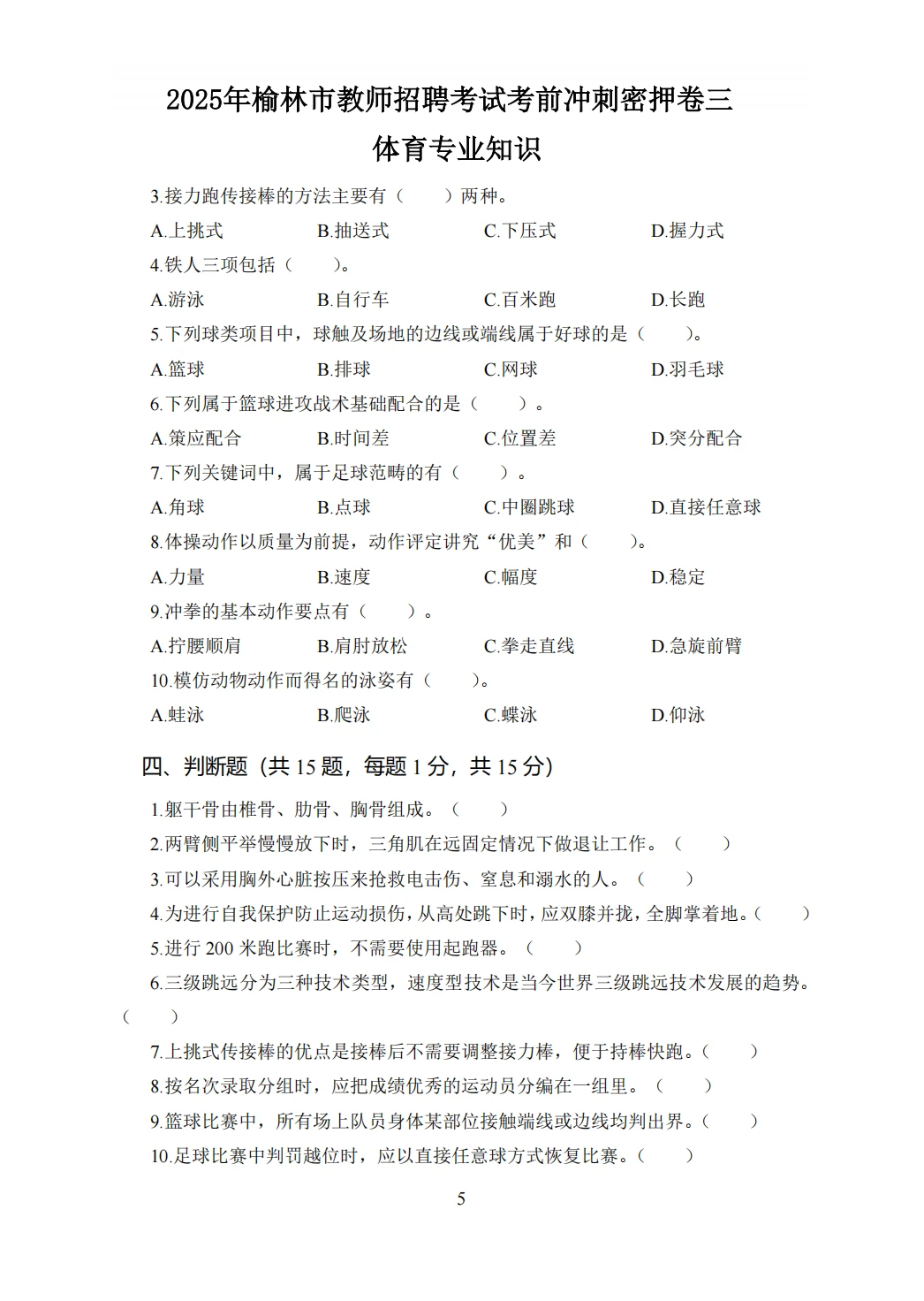 稳了！12.13榆林市教师编考试从这抽！